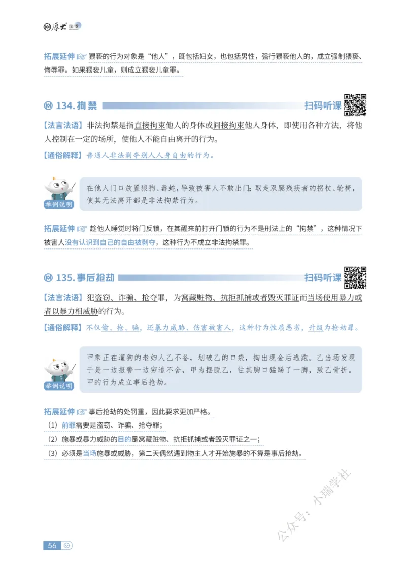 法考入门名词解释-刑法_法考真题相关_名词解释篇_讲义