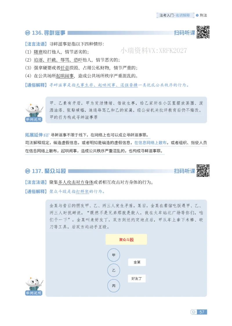 法考入门名词解释-刑法_法考真题相关_名词解释篇_讲义