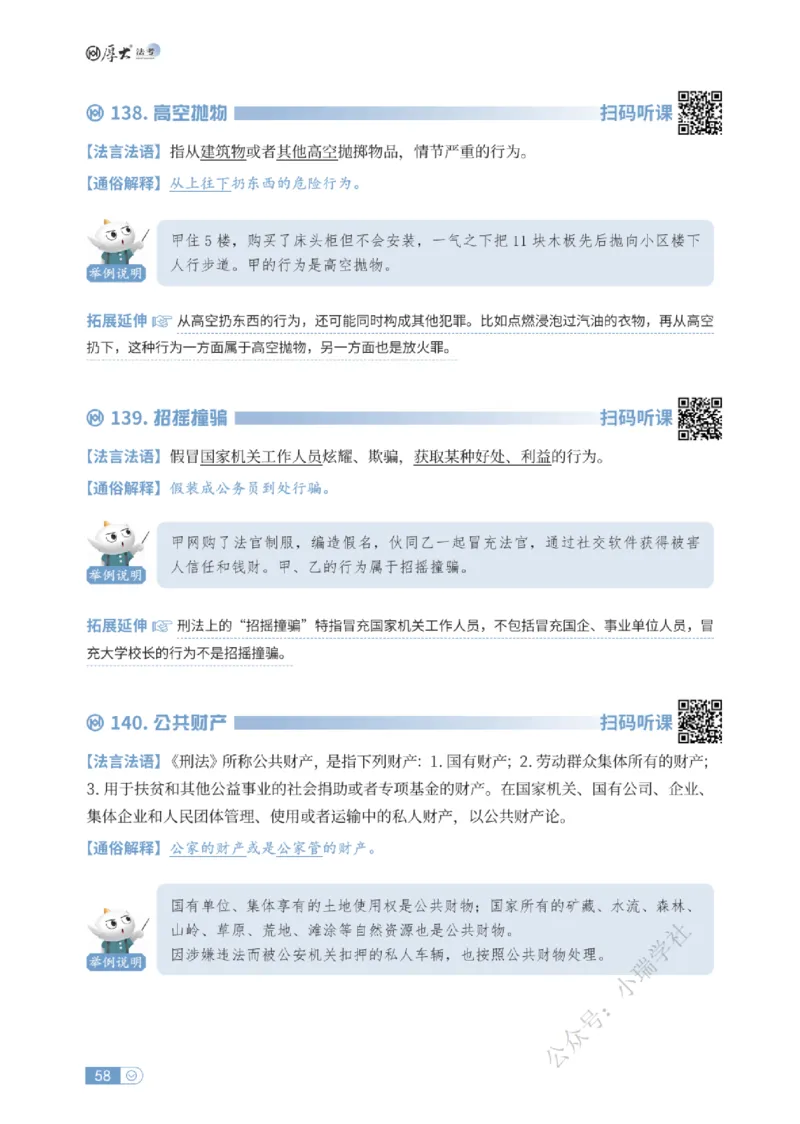 法考入门名词解释-刑法_法考真题相关_名词解释篇_讲义