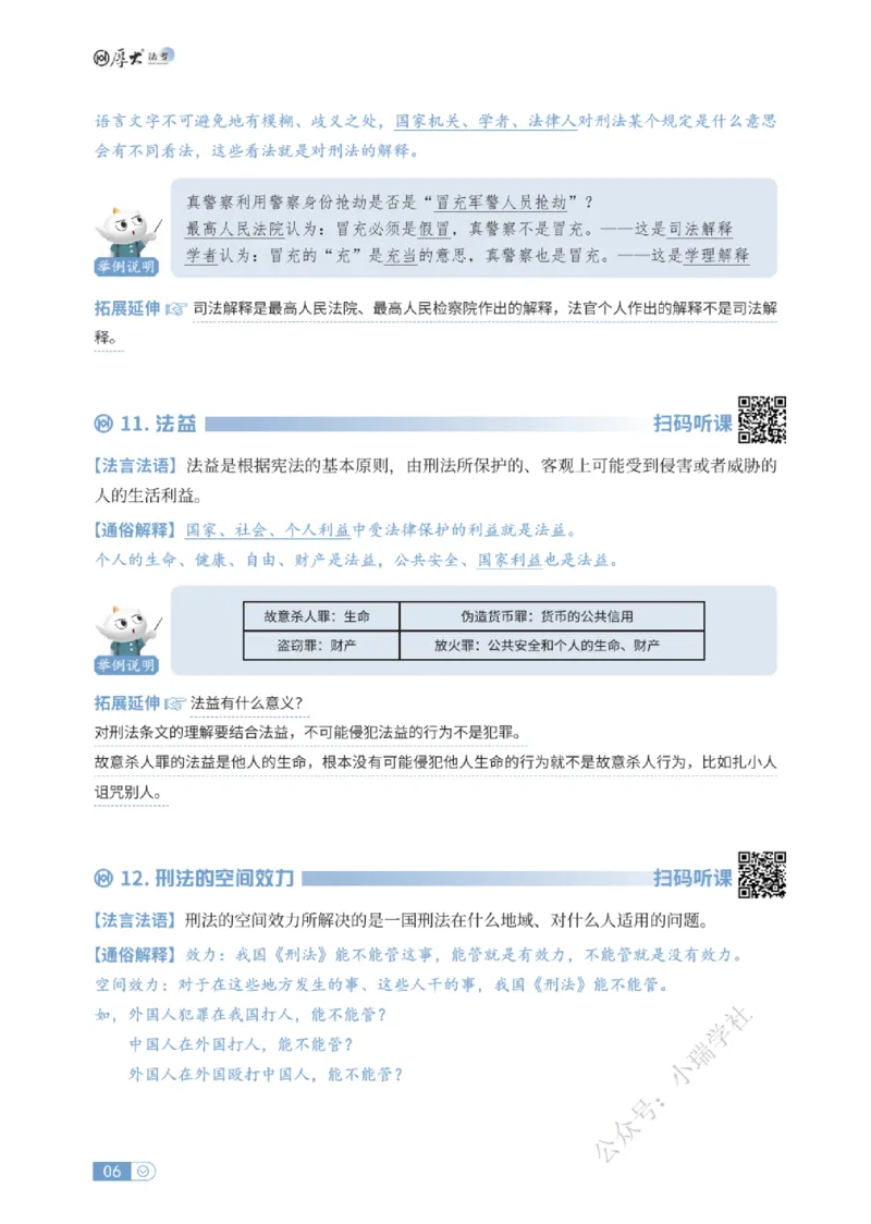 法考入门名词解释-刑法_法考真题相关_名词解释篇_讲义