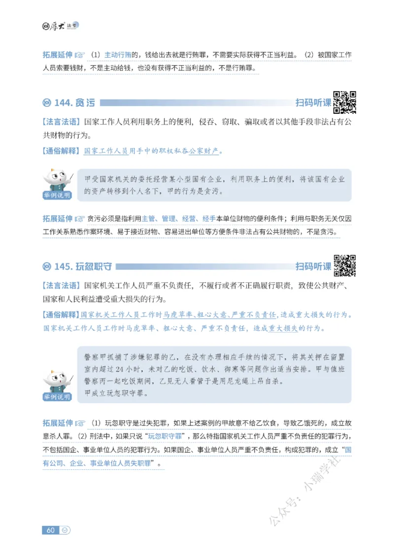法考入门名词解释-刑法_法考真题相关_名词解释篇_讲义