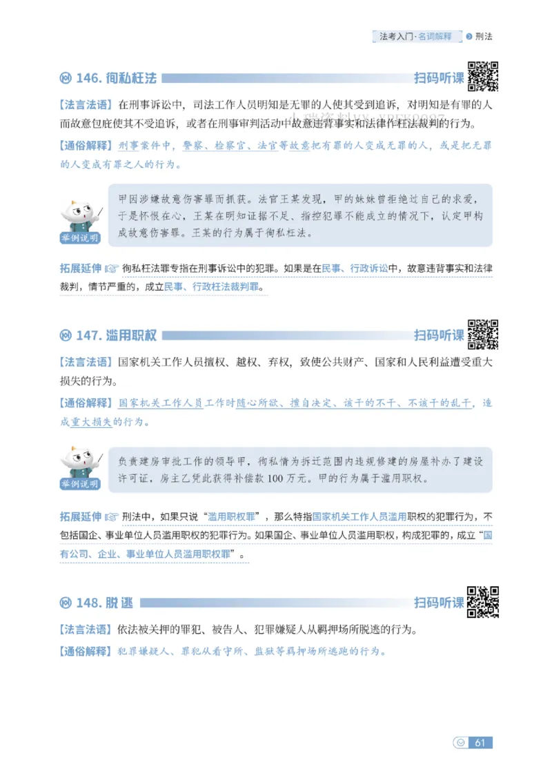 法考入门名词解释-刑法_法考真题相关_名词解释篇_讲义