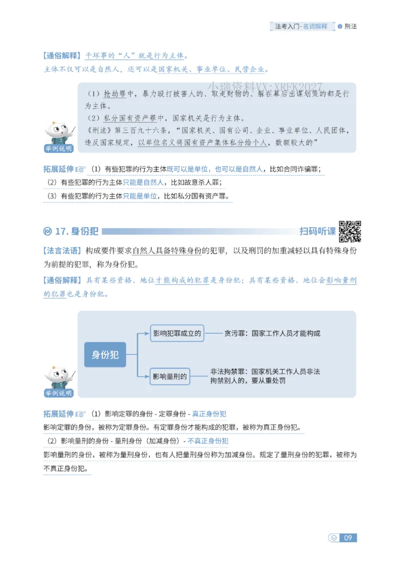 法考入门名词解释-刑法_法考真题相关_名词解释篇_讲义