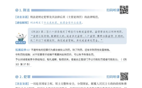 法考入门名词解释-刑法_法考真题相关_名词解释篇_讲义