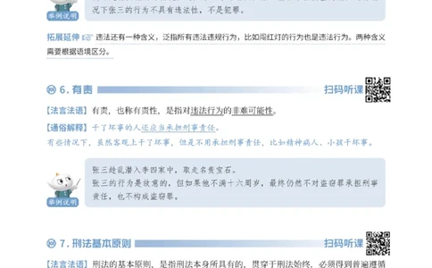 法考入门名词解释-刑法_法考真题相关_名词解释篇_讲义