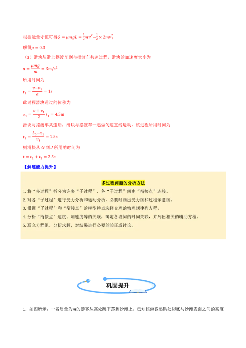 第29讲动能定理及其应用(解析版)_2026高考物理_222026版物理《高考一轮复习举一反三》全国版_第29讲动能定理及其应用