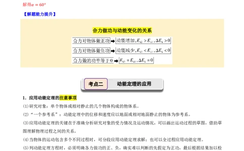 第29讲动能定理及其应用(解析版)_2026高考物理_222026版物理《高考一轮复习举一反三》全国版_第29讲动能定理及其应用