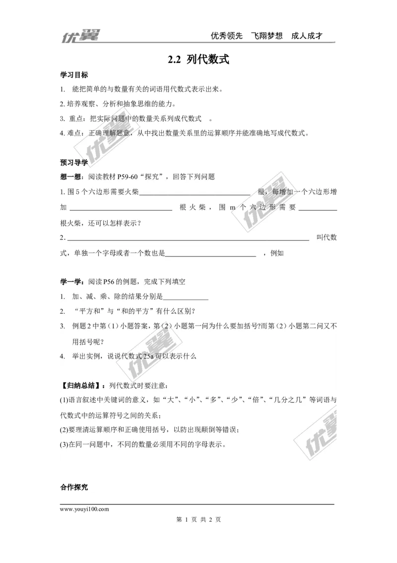 2.2列代数式_湘教版初中数学课件_数学湘教版7上教案PPT课件配套资料_数学湘教版初中7年级上册学案