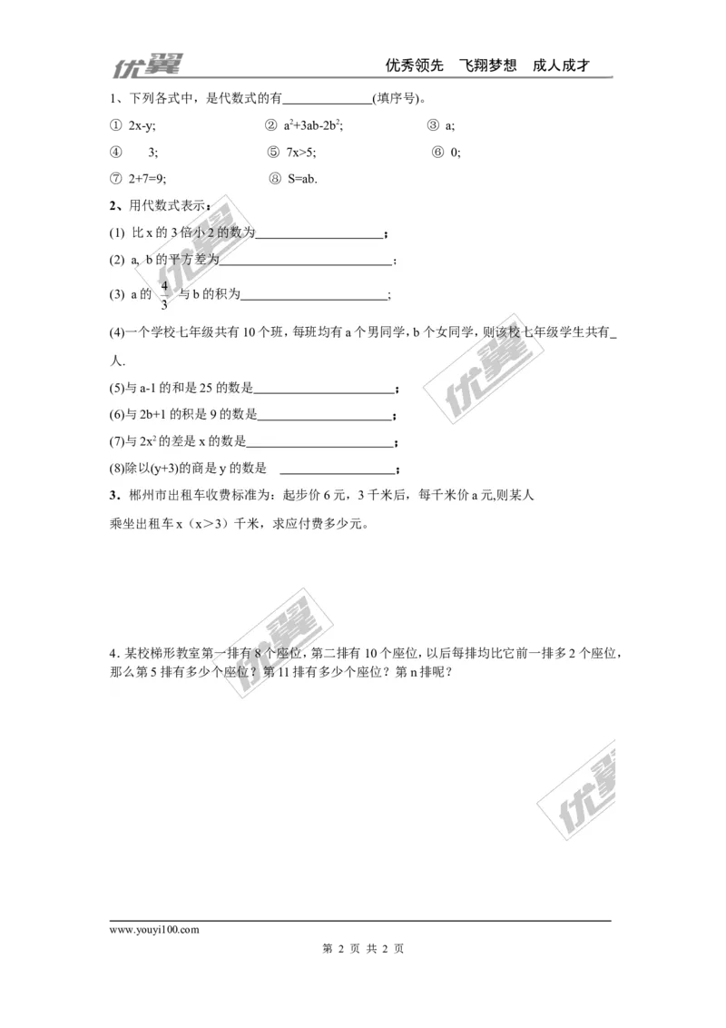 2.2列代数式_湘教版初中数学课件_数学湘教版7上教案PPT课件配套资料_数学湘教版初中7年级上册学案