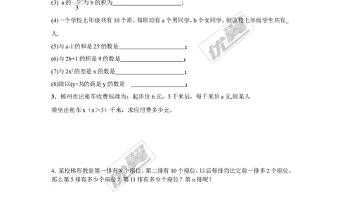 2.2列代数式_湘教版初中数学课件_数学湘教版7上教案PPT课件配套资料_数学湘教版初中7年级上册学案