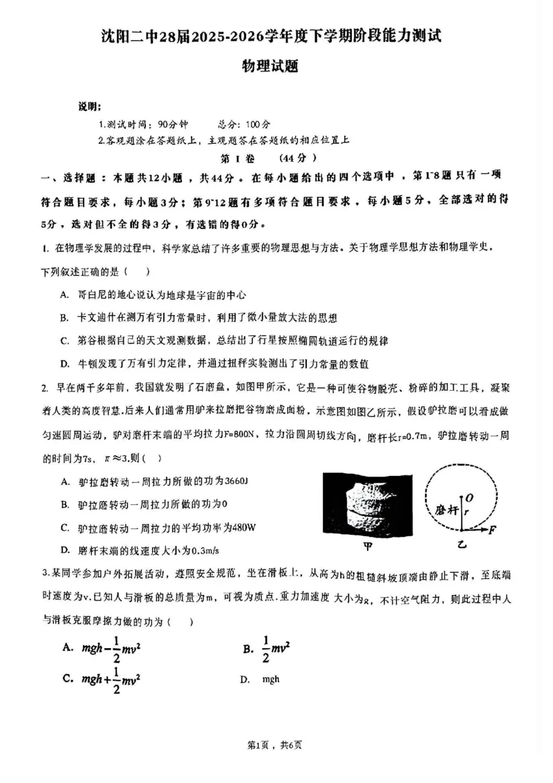 物理-辽宁沈阳二中2025-2026学年高一下学期4月月考_2026年04月高一试卷_260417辽宁沈阳二中2025-2026学年高一下学期4月月考
