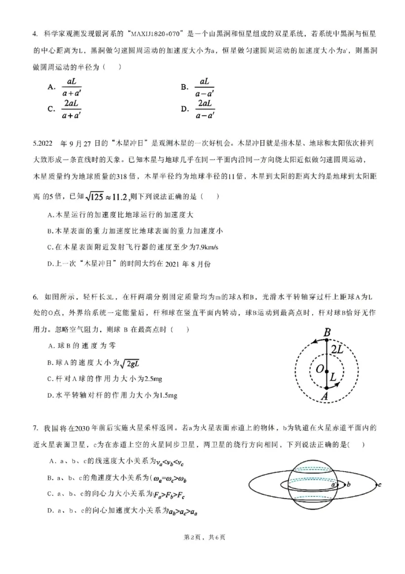 物理-辽宁沈阳二中2025-2026学年高一下学期4月月考_2026年04月高一试卷_260417辽宁沈阳二中2025-2026学年高一下学期4月月考