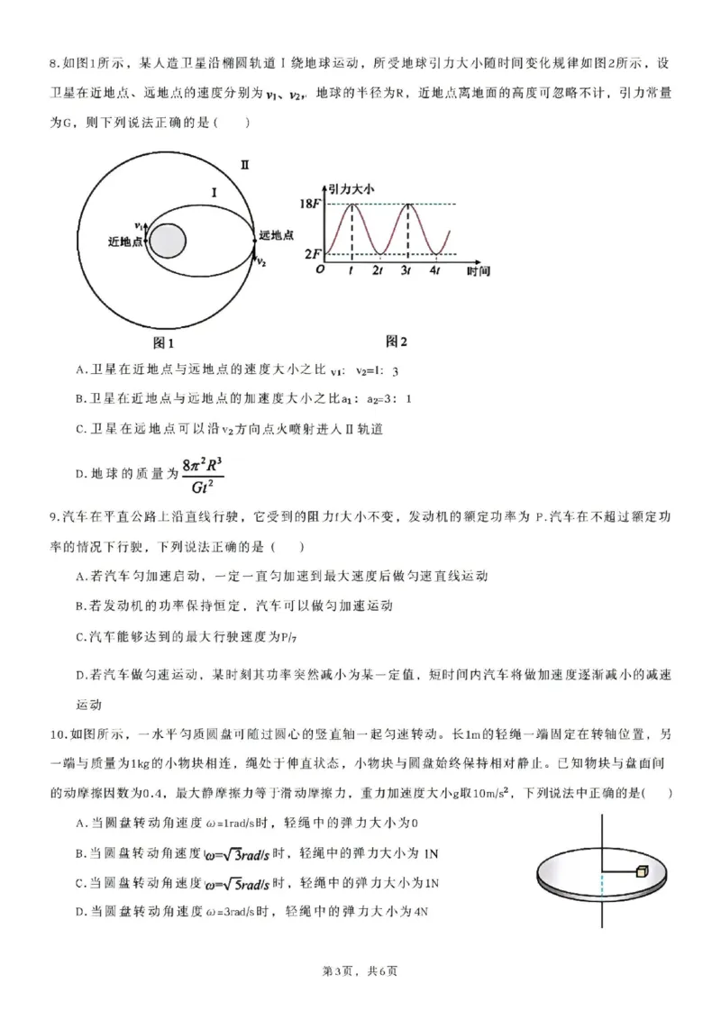 物理-辽宁沈阳二中2025-2026学年高一下学期4月月考_2026年04月高一试卷_260417辽宁沈阳二中2025-2026学年高一下学期4月月考