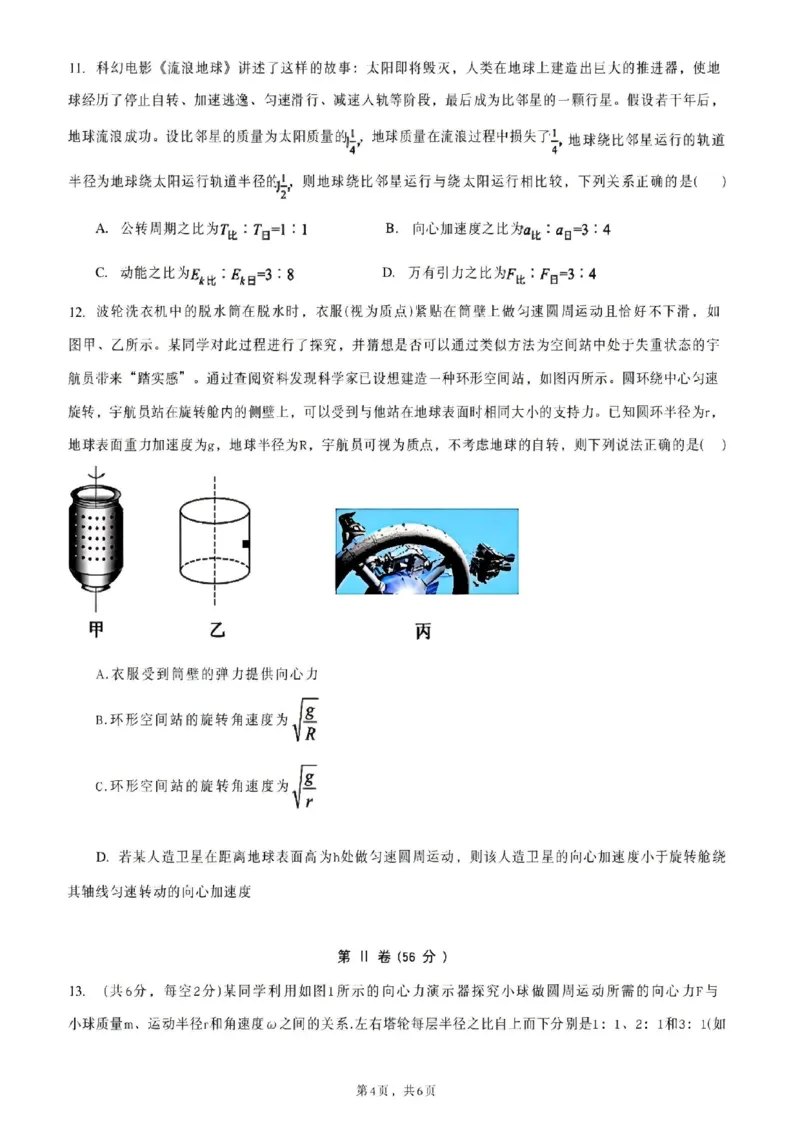 物理-辽宁沈阳二中2025-2026学年高一下学期4月月考_2026年04月高一试卷_260417辽宁沈阳二中2025-2026学年高一下学期4月月考