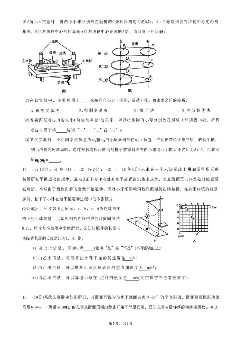 物理-辽宁沈阳二中2025-2026学年高一下学期4月月考_2026年04月高一试卷_260417辽宁沈阳二中2025-2026学年高一下学期4月月考
