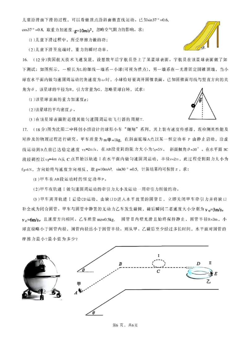 物理-辽宁沈阳二中2025-2026学年高一下学期4月月考_2026年04月高一试卷_260417辽宁沈阳二中2025-2026学年高一下学期4月月考