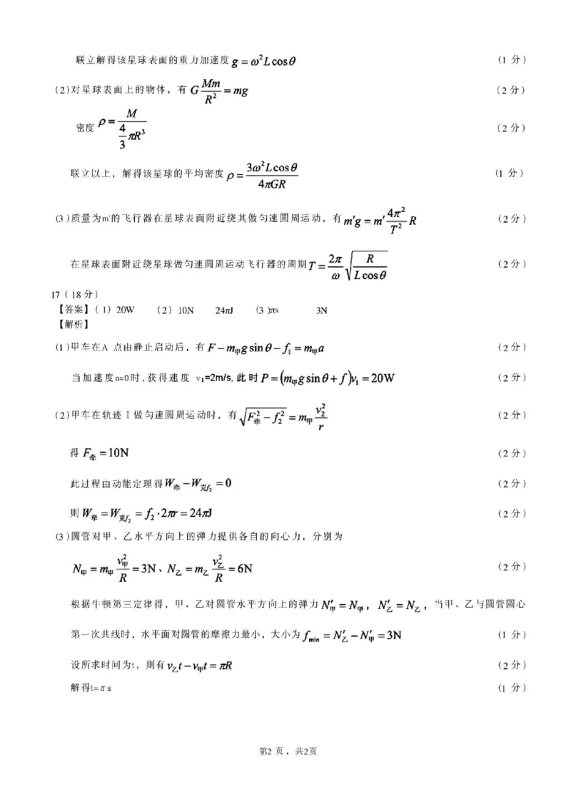 物理-辽宁沈阳二中2025-2026学年高一下学期4月月考_2026年04月高一试卷_260417辽宁沈阳二中2025-2026学年高一下学期4月月考