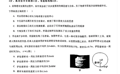 物理-辽宁沈阳二中2025-2026学年高一下学期4月月考_2026年04月高一试卷_260417辽宁沈阳二中2025-2026学年高一下学期4月月考