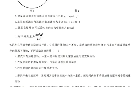 物理-辽宁沈阳二中2025-2026学年高一下学期4月月考_2026年04月高一试卷_260417辽宁沈阳二中2025-2026学年高一下学期4月月考