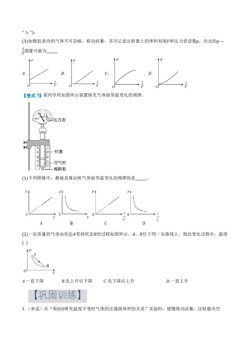 2.2气体的等温变化（第1课时）（举一反三讲义）（原卷版）_2026高考物理_222026版物理《高考一轮复习举一反三》全国版_2026《高中物理&bull;举一反三系列》选修三(RJ)_举一反三讲义