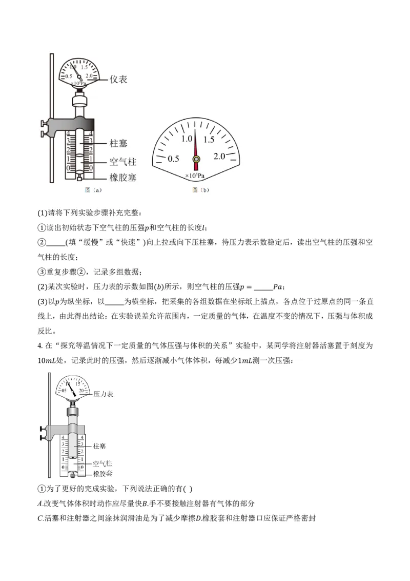 2.2气体的等温变化（第1课时）（举一反三讲义）（原卷版）_2026高考物理_222026版物理《高考一轮复习举一反三》全国版_2026《高中物理&bull;举一反三系列》选修三(RJ)_举一反三讲义