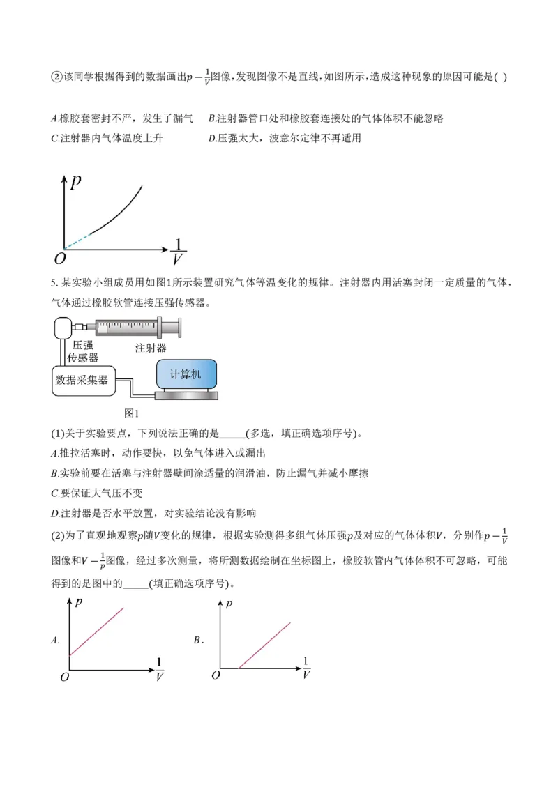 2.2气体的等温变化（第1课时）（举一反三讲义）（原卷版）_2026高考物理_222026版物理《高考一轮复习举一反三》全国版_2026《高中物理&bull;举一反三系列》选修三(RJ)_举一反三讲义