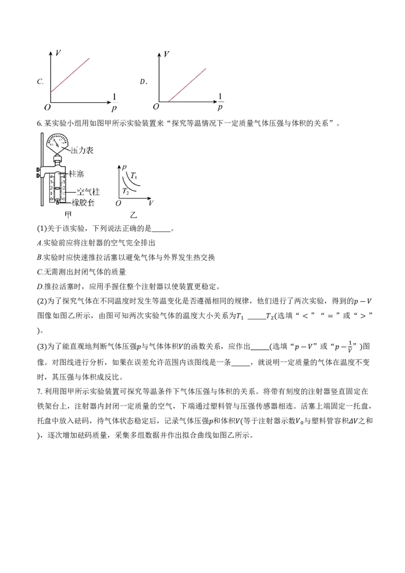 2.2气体的等温变化（第1课时）（举一反三讲义）（原卷版）_2026高考物理_222026版物理《高考一轮复习举一反三》全国版_2026《高中物理&bull;举一反三系列》选修三(RJ)_举一反三讲义