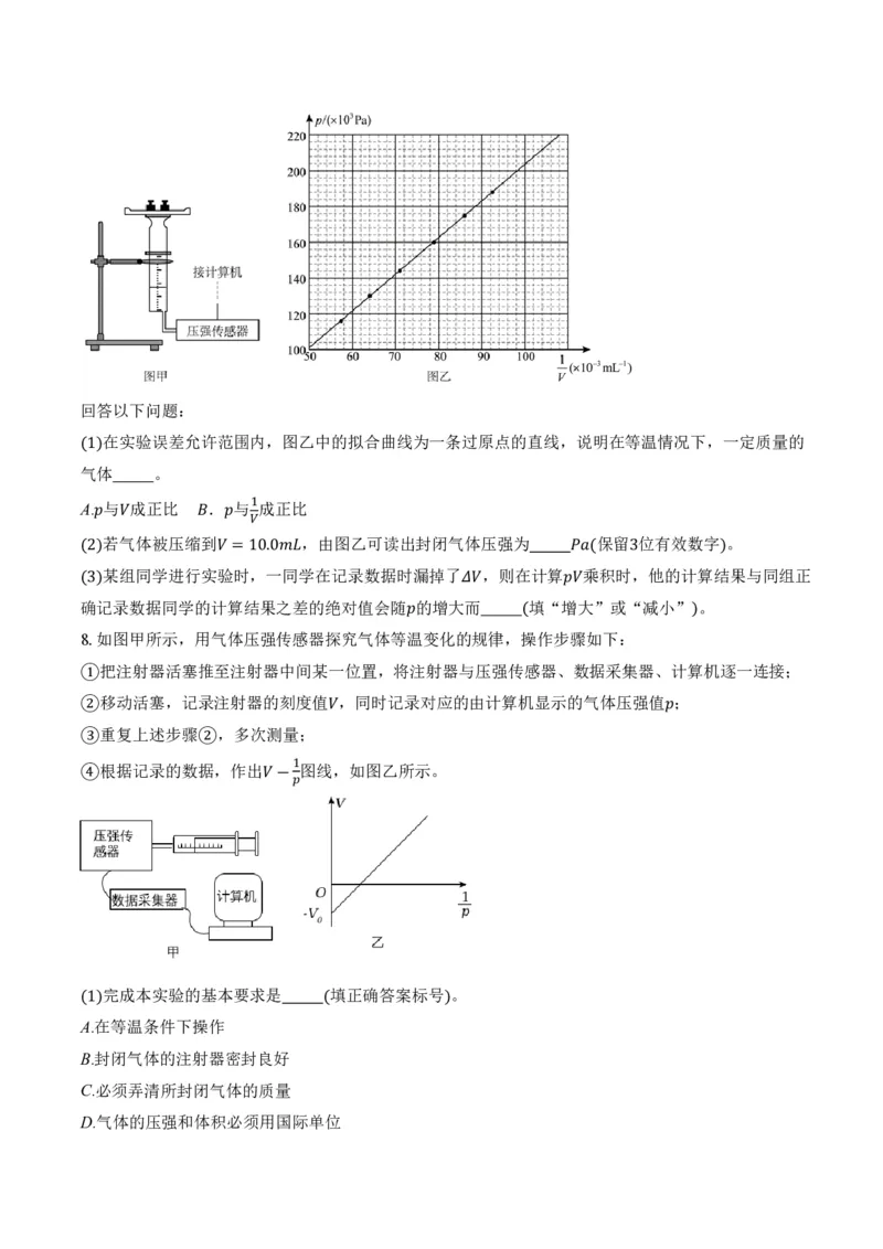 2.2气体的等温变化（第1课时）（举一反三讲义）（原卷版）_2026高考物理_222026版物理《高考一轮复习举一反三》全国版_2026《高中物理&bull;举一反三系列》选修三(RJ)_举一反三讲义