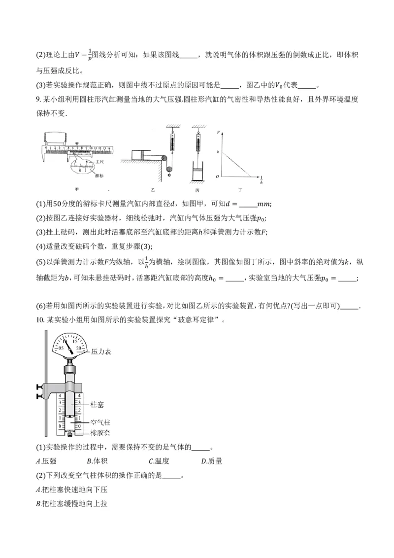 2.2气体的等温变化（第1课时）（举一反三讲义）（原卷版）_2026高考物理_222026版物理《高考一轮复习举一反三》全国版_2026《高中物理&bull;举一反三系列》选修三(RJ)_举一反三讲义