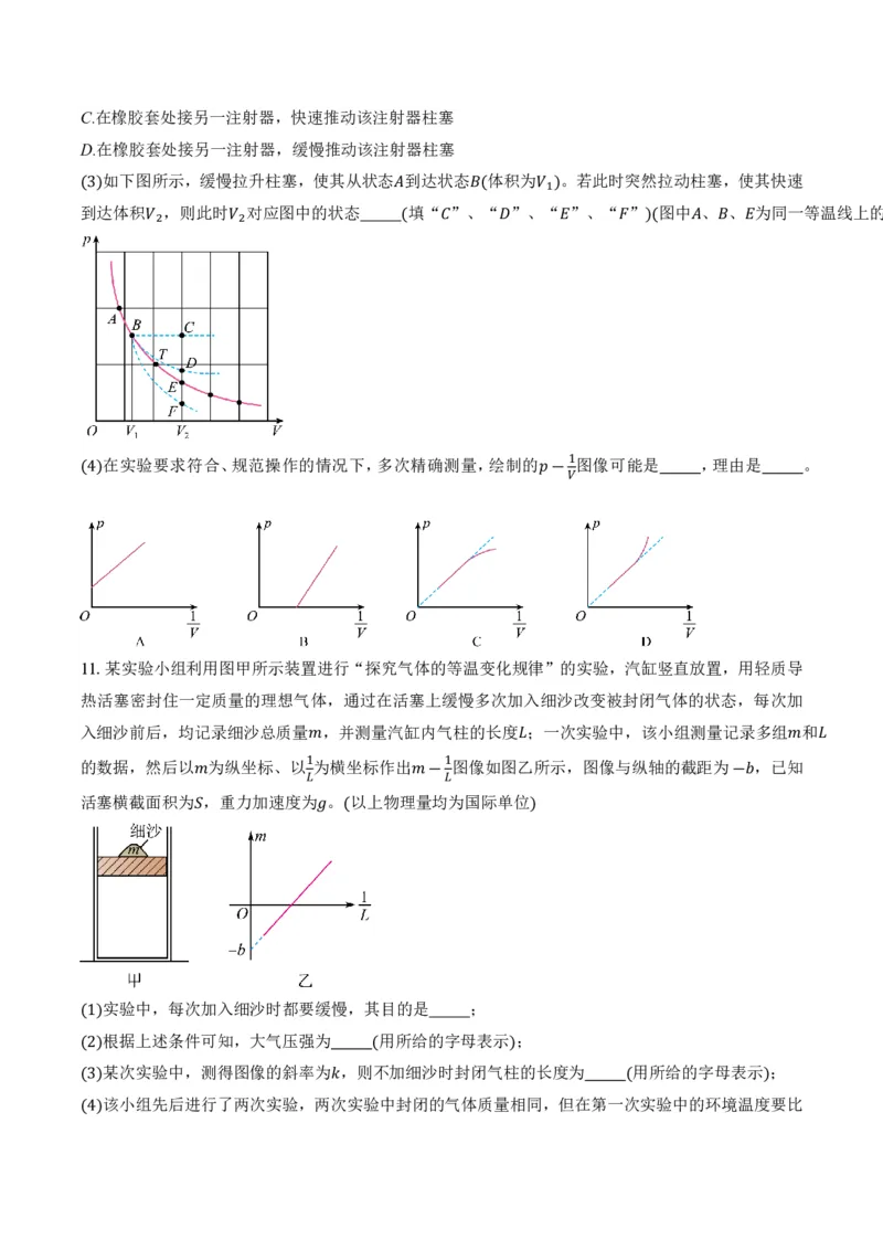 2.2气体的等温变化（第1课时）（举一反三讲义）（原卷版）_2026高考物理_222026版物理《高考一轮复习举一反三》全国版_2026《高中物理&bull;举一反三系列》选修三(RJ)_举一反三讲义