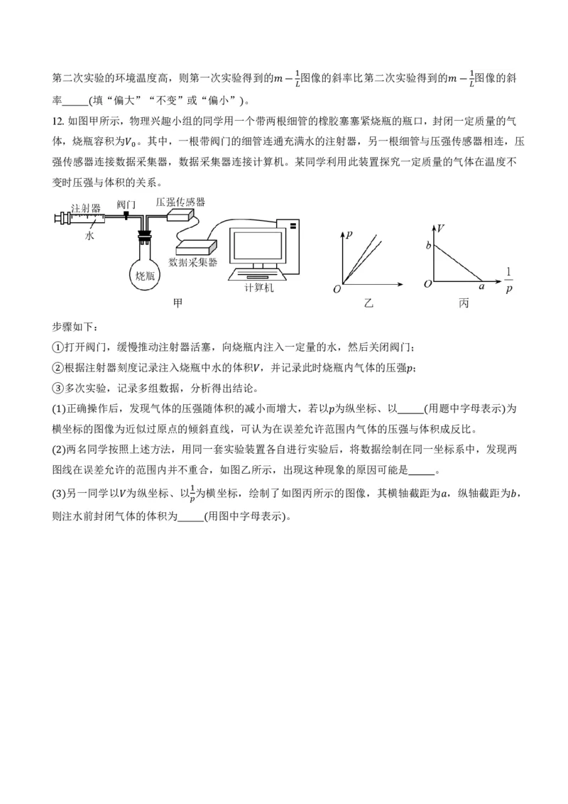 2.2气体的等温变化（第1课时）（举一反三讲义）（原卷版）_2026高考物理_222026版物理《高考一轮复习举一反三》全国版_2026《高中物理&bull;举一反三系列》选修三(RJ)_举一反三讲义