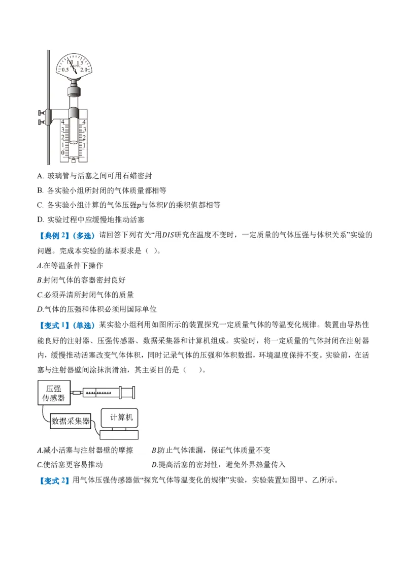 2.2气体的等温变化（第1课时）（举一反三讲义）（原卷版）_2026高考物理_222026版物理《高考一轮复习举一反三》全国版_2026《高中物理&bull;举一反三系列》选修三(RJ)_举一反三讲义