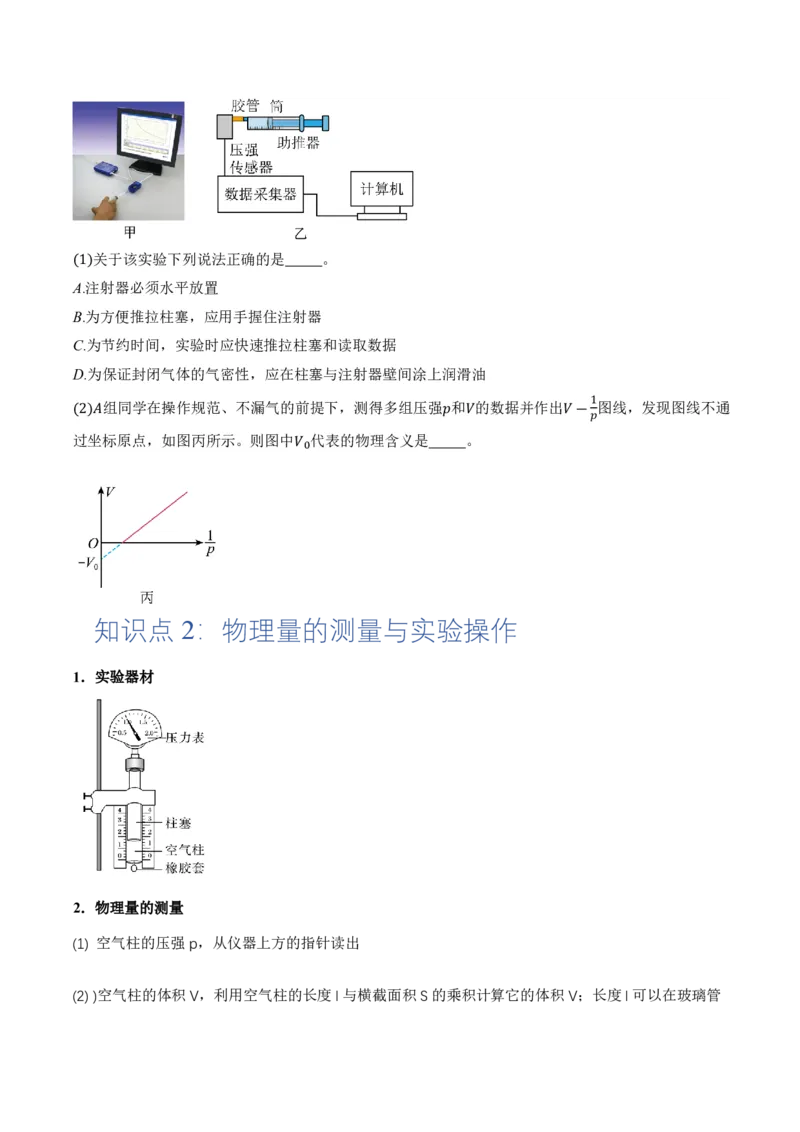 2.2气体的等温变化（第1课时）（举一反三讲义）（原卷版）_2026高考物理_222026版物理《高考一轮复习举一反三》全国版_2026《高中物理&bull;举一反三系列》选修三(RJ)_举一反三讲义