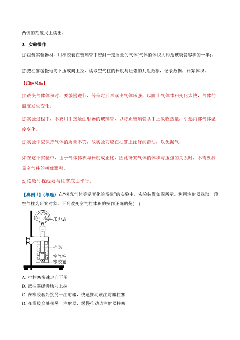 2.2气体的等温变化（第1课时）（举一反三讲义）（原卷版）_2026高考物理_222026版物理《高考一轮复习举一反三》全国版_2026《高中物理&bull;举一反三系列》选修三(RJ)_举一反三讲义