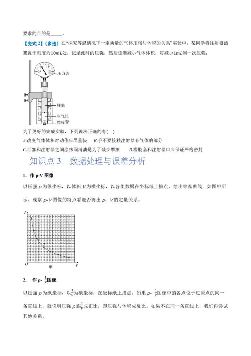 2.2气体的等温变化（第1课时）（举一反三讲义）（原卷版）_2026高考物理_222026版物理《高考一轮复习举一反三》全国版_2026《高中物理&bull;举一反三系列》选修三(RJ)_举一反三讲义