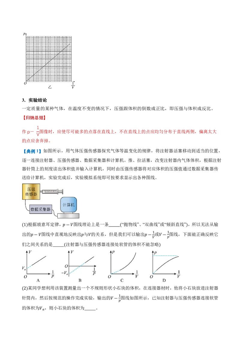 2.2气体的等温变化（第1课时）（举一反三讲义）（原卷版）_2026高考物理_222026版物理《高考一轮复习举一反三》全国版_2026《高中物理&bull;举一反三系列》选修三(RJ)_举一反三讲义