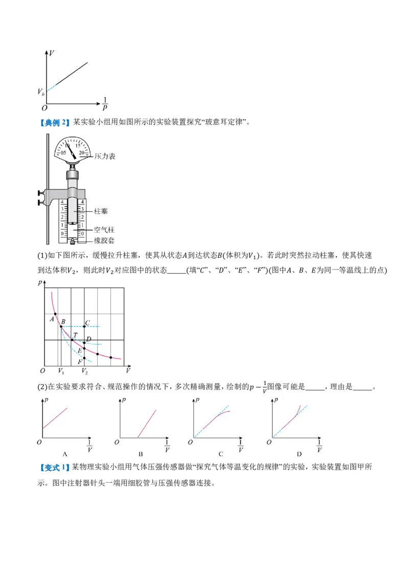 2.2气体的等温变化（第1课时）（举一反三讲义）（原卷版）_2026高考物理_222026版物理《高考一轮复习举一反三》全国版_2026《高中物理&bull;举一反三系列》选修三(RJ)_举一反三讲义
