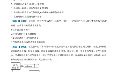 2.2气体的等温变化（第1课时）（举一反三讲义）（原卷版）_2026高考物理_222026版物理《高考一轮复习举一反三》全国版_2026《高中物理&bull;举一反三系列》选修三(RJ)_举一反三讲义