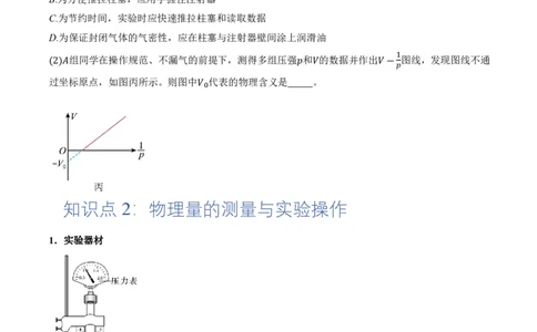 2.2气体的等温变化（第1课时）（举一反三讲义）（原卷版）_2026高考物理_222026版物理《高考一轮复习举一反三》全国版_2026《高中物理&bull;举一反三系列》选修三(RJ)_举一反三讲义