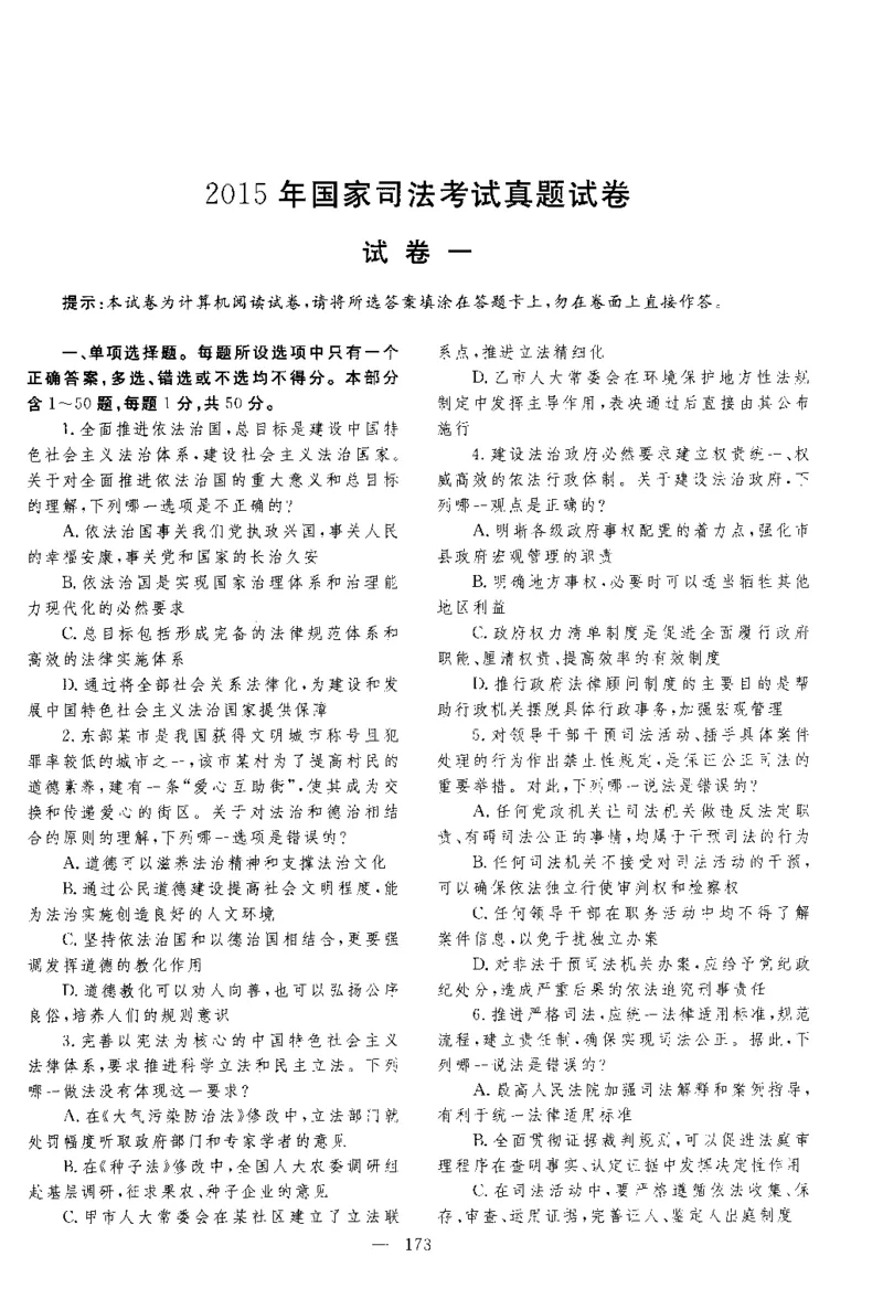 2015年客观题_法考真题相关_真题（02-26）_1.客观题（2002-2025）_2002-2022真题（pdf版本推荐使用）_2014--2022历年真题（pdf）