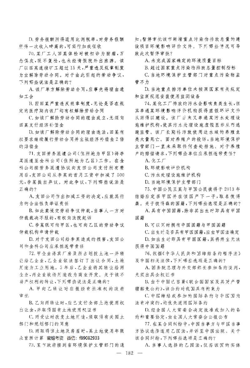 2015年客观题_法考真题相关_真题（02-26）_1.客观题（2002-2025）_2002-2022真题（pdf版本推荐使用）_2014--2022历年真题（pdf）