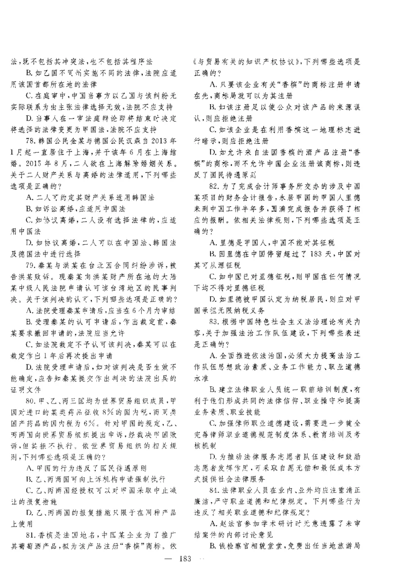 2015年客观题_法考真题相关_真题（02-26）_1.客观题（2002-2025）_2002-2022真题（pdf版本推荐使用）_2014--2022历年真题（pdf）