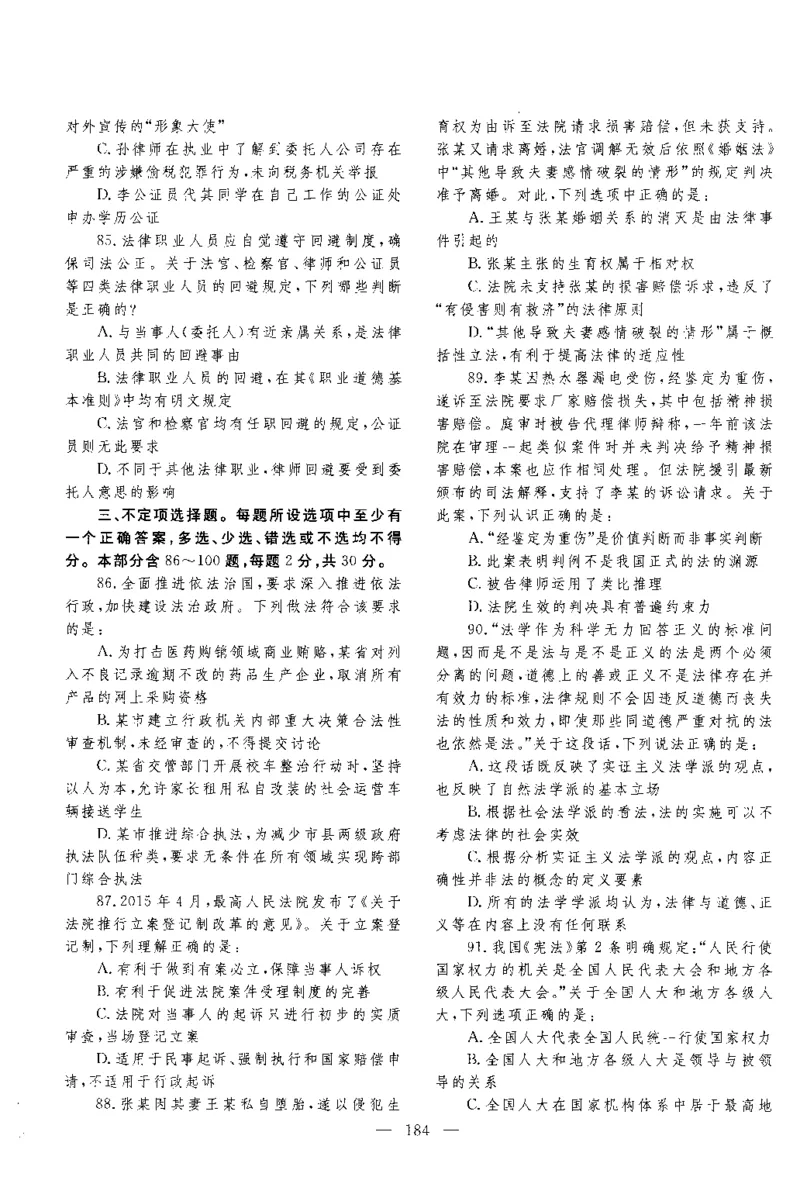 2015年客观题_法考真题相关_真题（02-26）_1.客观题（2002-2025）_2002-2022真题（pdf版本推荐使用）_2014--2022历年真题（pdf）