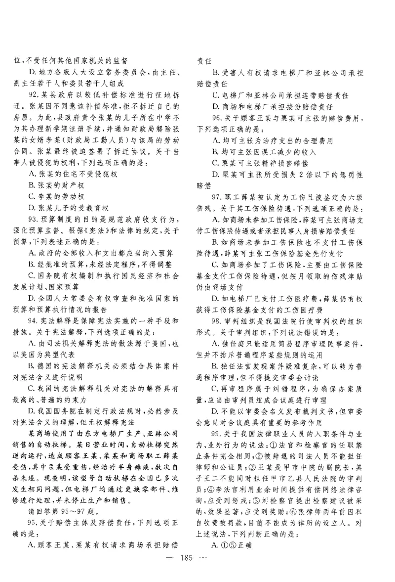 2015年客观题_法考真题相关_真题（02-26）_1.客观题（2002-2025）_2002-2022真题（pdf版本推荐使用）_2014--2022历年真题（pdf）