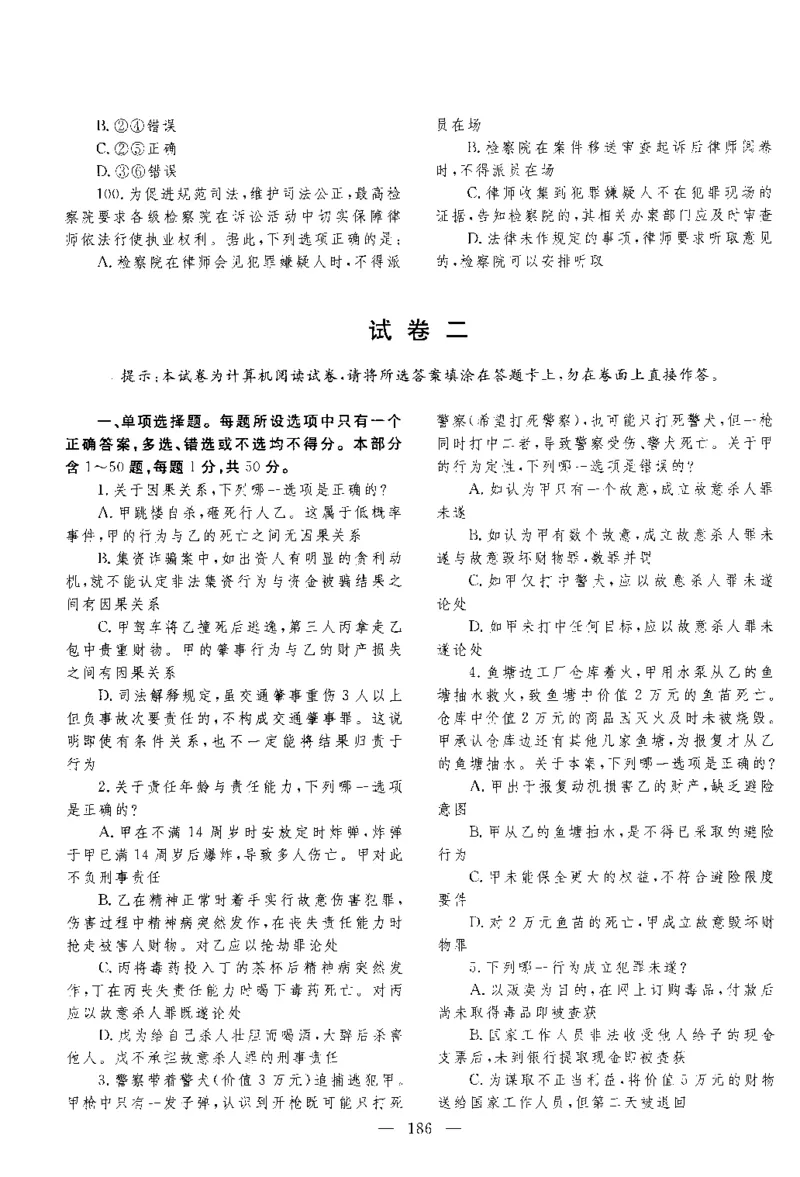 2015年客观题_法考真题相关_真题（02-26）_1.客观题（2002-2025）_2002-2022真题（pdf版本推荐使用）_2014--2022历年真题（pdf）