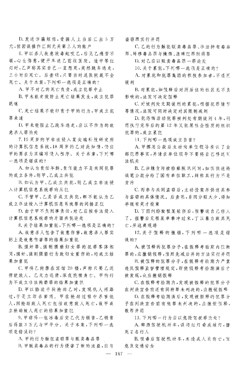 2015年客观题_法考真题相关_真题（02-26）_1.客观题（2002-2025）_2002-2022真题（pdf版本推荐使用）_2014--2022历年真题（pdf）