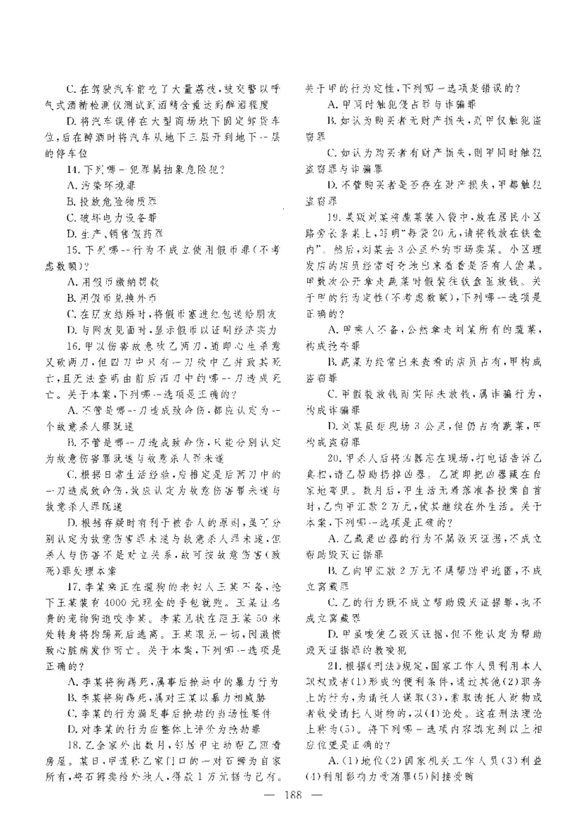 2015年客观题_法考真题相关_真题（02-26）_1.客观题（2002-2025）_2002-2022真题（pdf版本推荐使用）_2014--2022历年真题（pdf）
