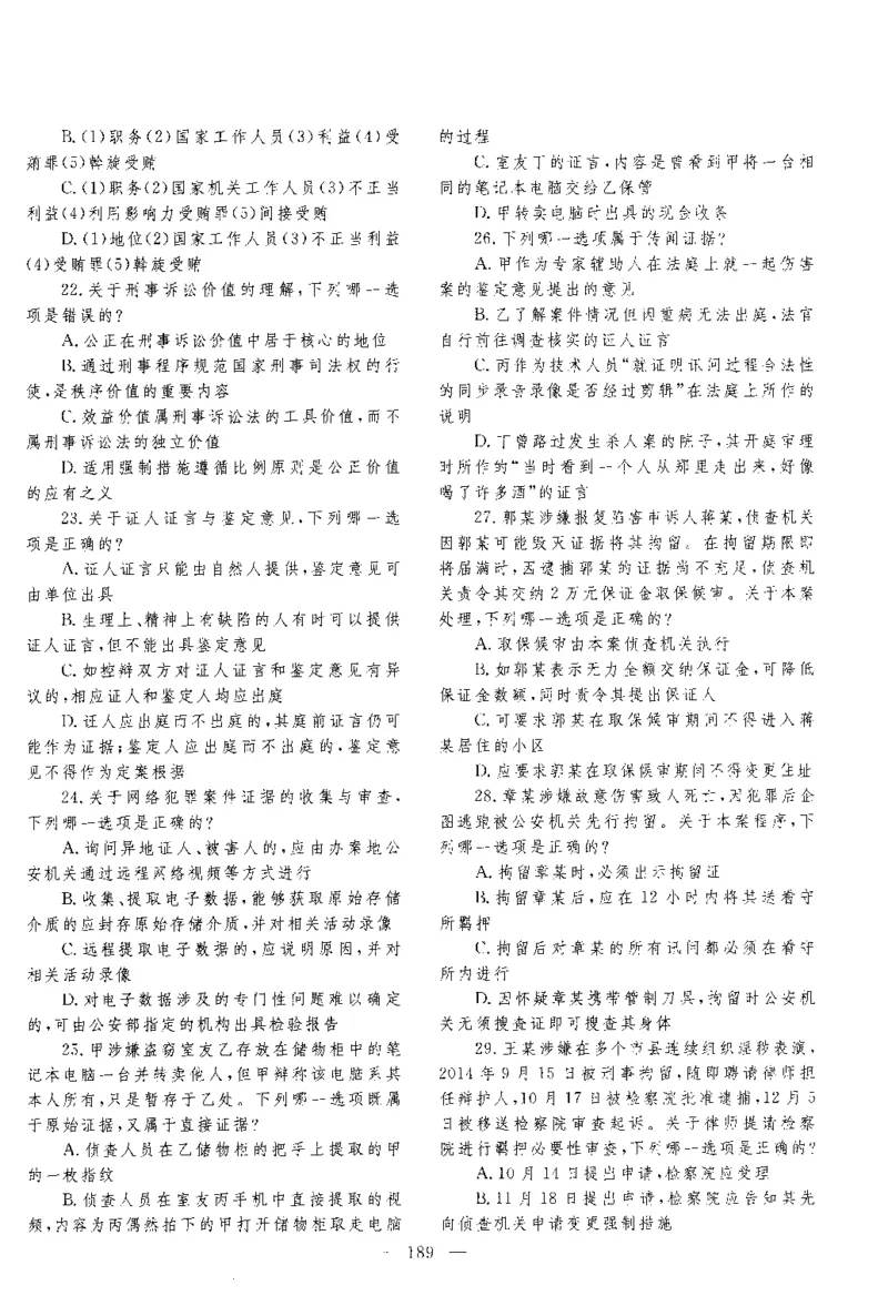 2015年客观题_法考真题相关_真题（02-26）_1.客观题（2002-2025）_2002-2022真题（pdf版本推荐使用）_2014--2022历年真题（pdf）