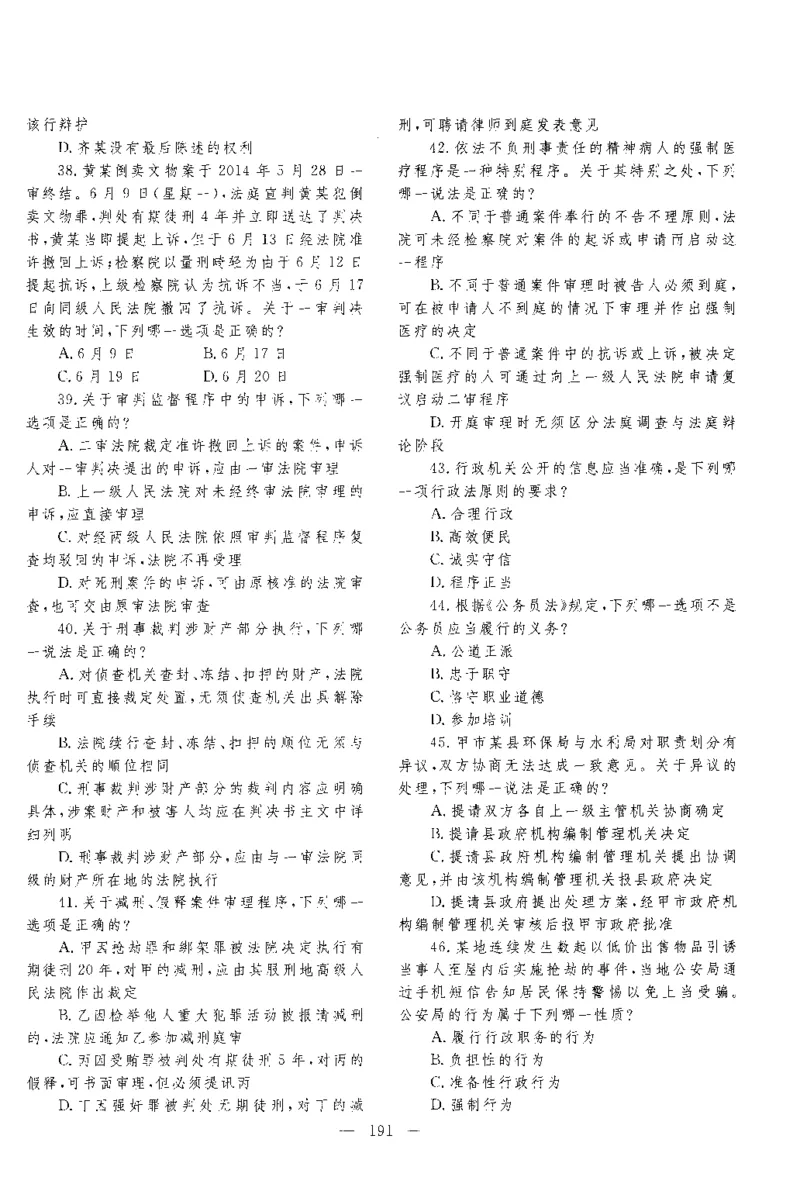 2015年客观题_法考真题相关_真题（02-26）_1.客观题（2002-2025）_2002-2022真题（pdf版本推荐使用）_2014--2022历年真题（pdf）