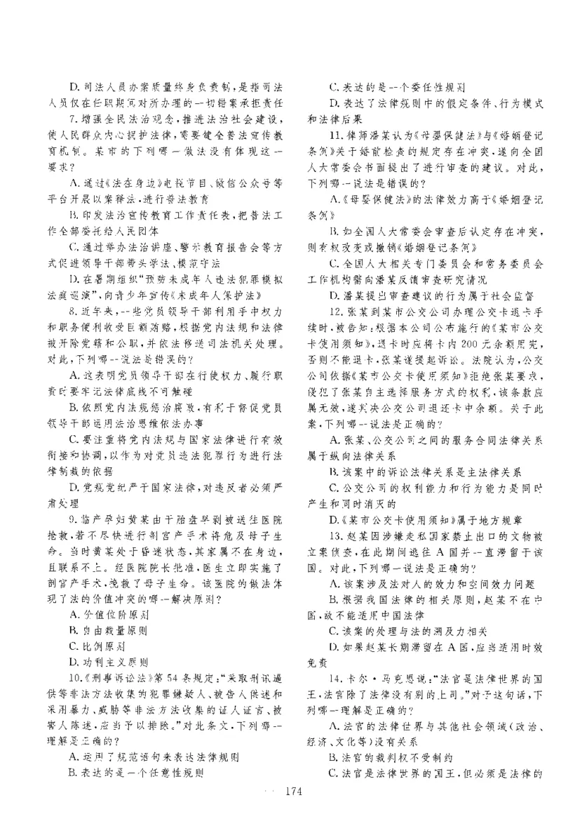 2015年客观题_法考真题相关_真题（02-26）_1.客观题（2002-2025）_2002-2022真题（pdf版本推荐使用）_2014--2022历年真题（pdf）